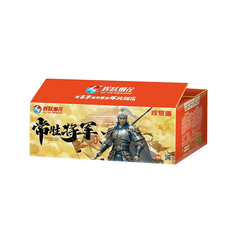 80发常胜将军
