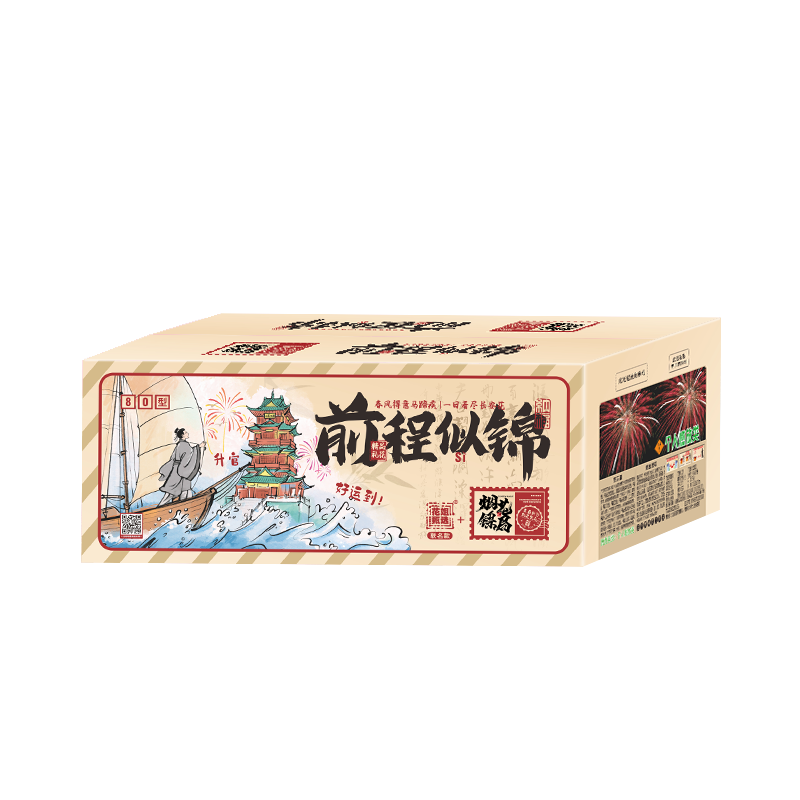 前程似锦